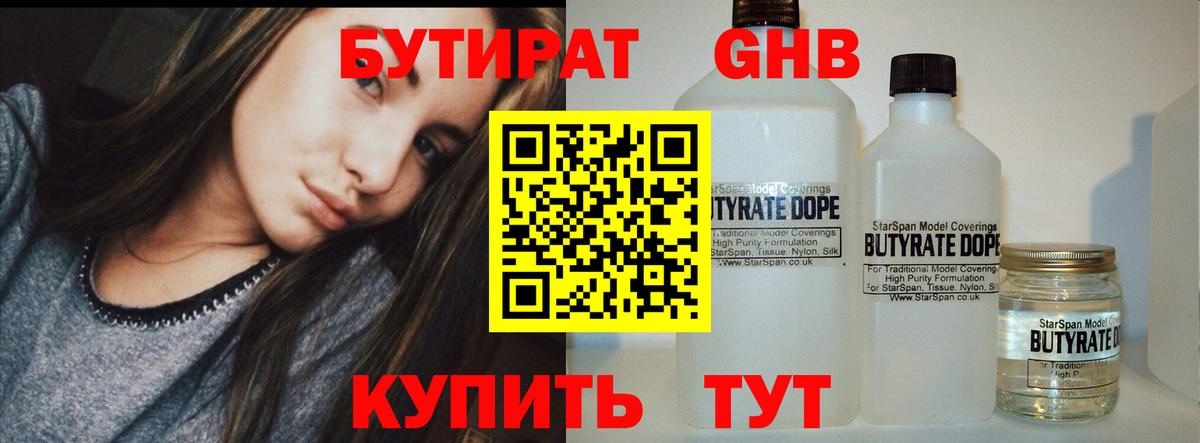 Мичуринск  БУТИРАТ жидкий экстази  Вход с VPN 