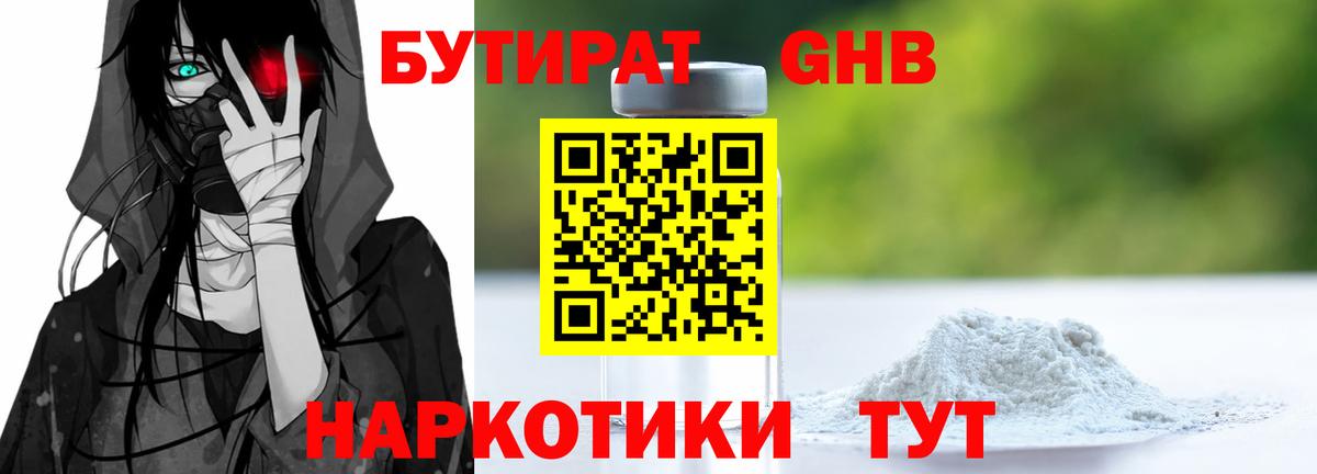 Бутират BDO Мичуринск