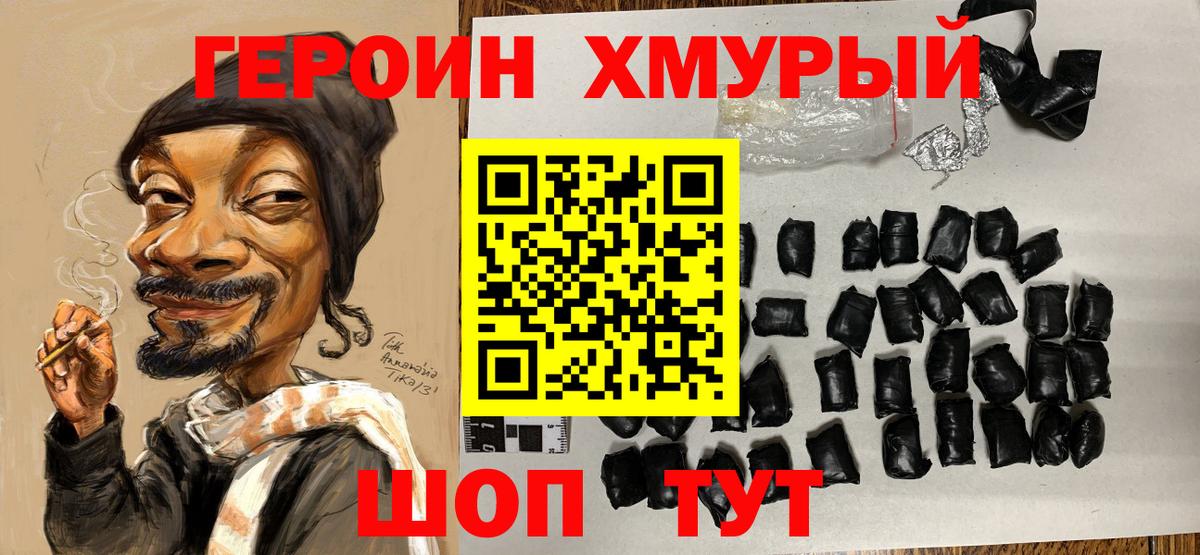 Мичуринск  ГЕРОИН герыч  Героин  Вход с VPN 