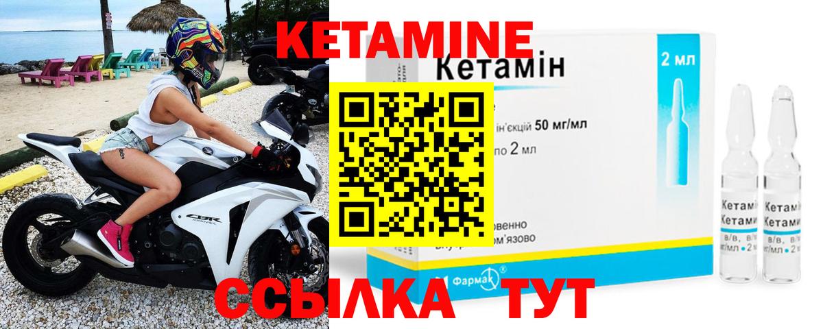 КЕТАМИН ketamine Мичуринск