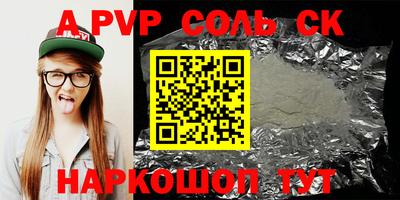 соль курить ск Заволжье