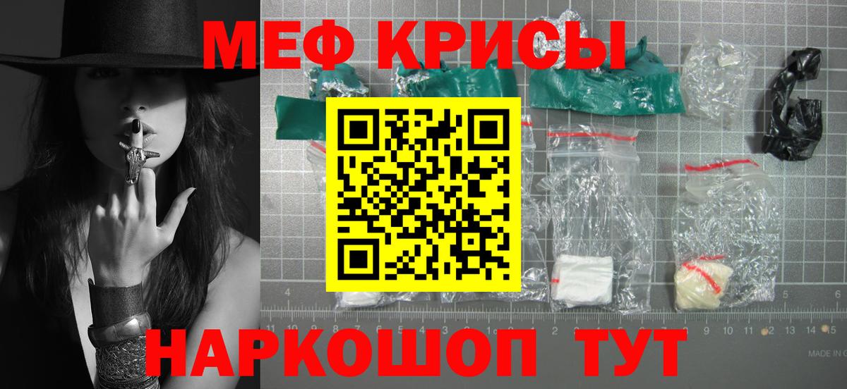 Мефедрон кристаллы Мичуринск
