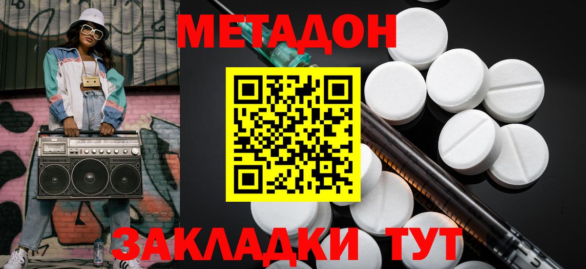 Метадон мёд Мичуринск