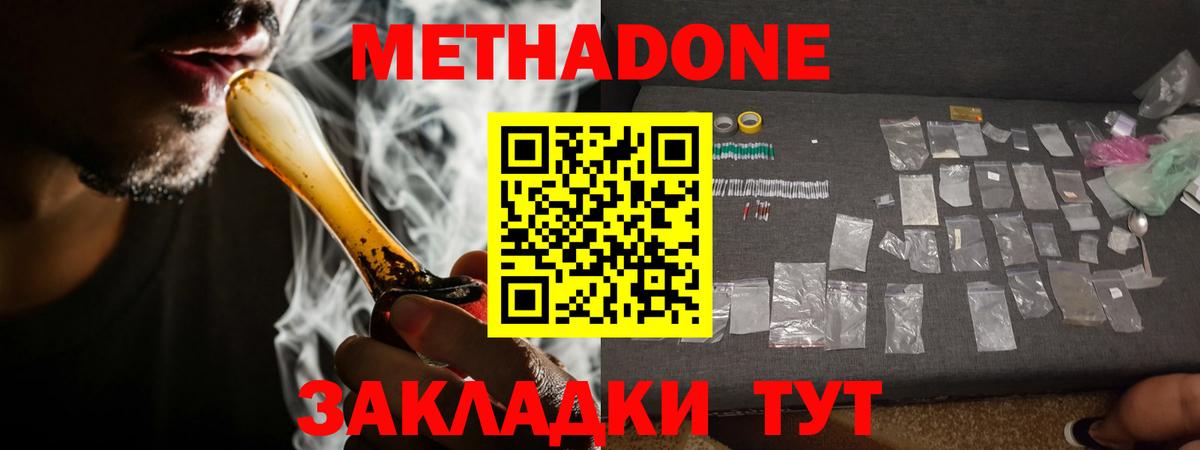 Метадон кристалл  гидра ссылка  Мичуринск  МЕТАДОН мёд  Вход с VPN 
