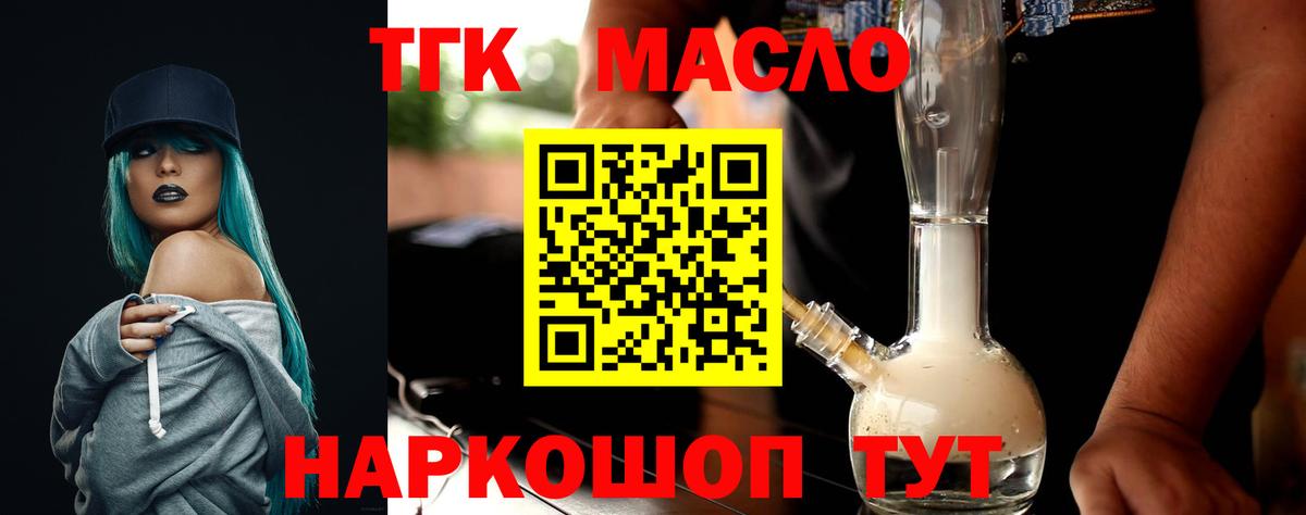 ТГК гашишное масло  Дистиллят ТГК жижа  что такое   Мичуринск  Вход с VPN 